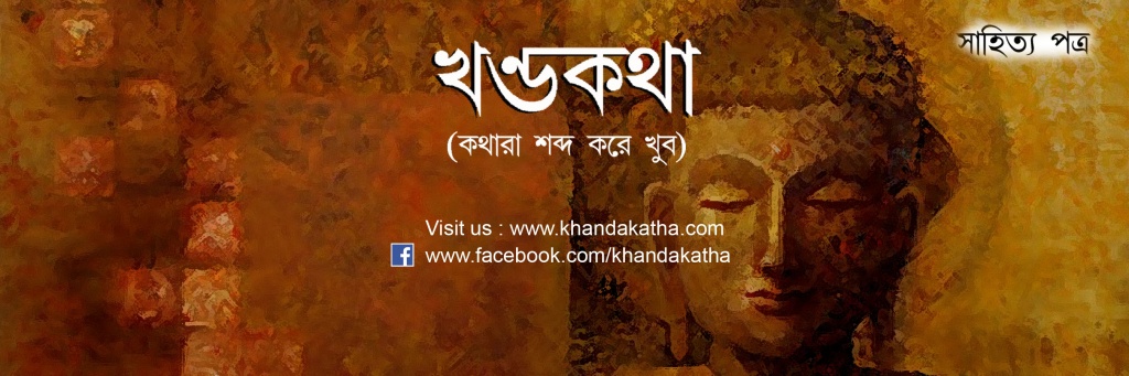 khandakatha mag